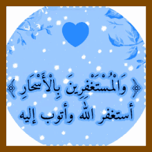 a blue circle with arabic writing and a heart in the center