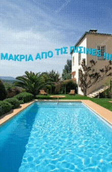 Pisina Pool GIF