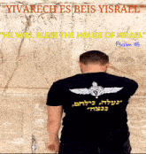 He Will Bless The House Of Israel Psalm 15 GIF - He Will Bless The House Of Israel Psalm 15 Judaism GIFs