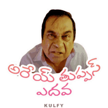 arey thuppas yedhava sticker scold thuppas brahmi