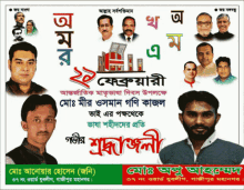 Joy Bangla On International Mother Language Day GIF - Joy Bangla On International Mother Language Day Jubo League GIFs