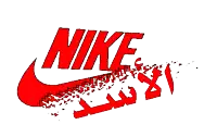 a yellow nike logo with arabic writing