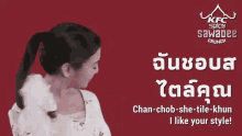 Kfc Sawadee GIF - Kfc Sawadee Chan Chob She Tile Khun GIFs