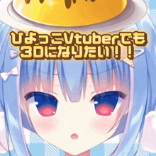a picture of a girl with a cake on her head and the words " 3d vtuber "