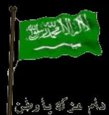 اليوم الوطني علم المملكة السعودية دام عزك يا وطن GIF