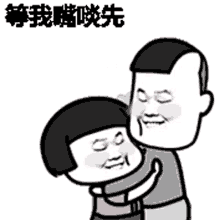 emoji hehe love couple hug