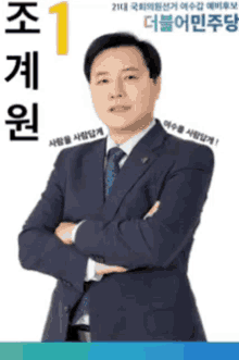 조계원 한국 GIF - 조계원 한국 정치인 GIFs