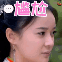 尴尬，袁姗姗 GIF - Yuan Shan Shan Embarrassed Embarrassing GIFs