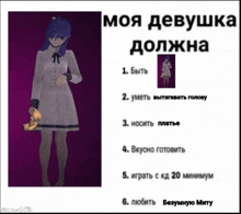 a picture of a girl holding a stuffed animal with the words " моя девушка должна " on the bottom