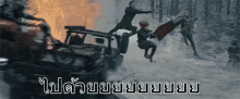 a group of people are riding on the back of a truck while a car is on fire .