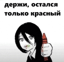 a cartoon girl is holding a red crayon in her hand .