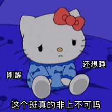 a hello kitty sitting on a bed with chinese writing