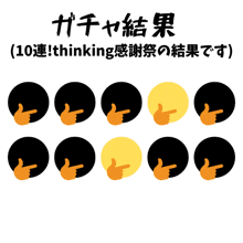 Thinking ガチャ GIF - Thinking ガチャ Emoji GIFs