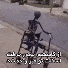 a skeleton is pushing a walker down the street