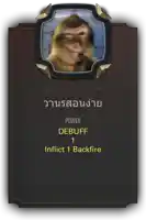 a card with a picture of a monkey and the words debuff 1 inflict 1 backfire