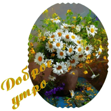ninisjgufi morning flowers %D0%B4%D0%BE%D0%B1%D1%80%D0%BE%D0%B5_%D1%83%D1%82%D1%80%D0%BE