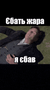 a man in a suit is talking in a field with a foreign language on his face