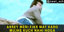 Arrey Meri Fikar Mat Karo Mujhe Kuch Nahi Hoga Anil Kapoor GIF - Arrey Meri Fikar Mat Karo Mujhe Kuch Nahi Hoga Anil Kapoor No Entry GIFs