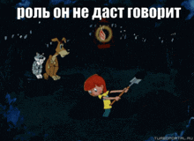 a cartoon of a boy holding a shovel in a dark forest with a dog and a cat