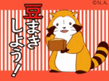 節分　巻き寿司　豆　鬼 GIF - Raccoon GIFs