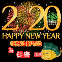 I Star Wishing You Happy New Year2020 Cheer For Health GIF - I Star Wishing You Happy New Year2020 Cheer For Health Happy New Year GIFs