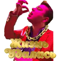 a man in a red jacket with a gold chain around his neck is holding something in his mouth