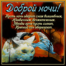 a painting of a woman sleeping next to a cat with russian text