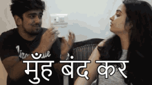 मुँहबंदकर Close Your Mouth GIF - मुँहबंदकर Close Your Mouth Shut Up GIFs