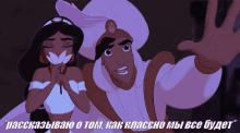 аладдин дисней принц  принцесса рассказывать GIF - Aladdin Prince Disney GIFs
