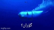 a picture of a submarine in the ocean with the words imgflip.com on the bottom