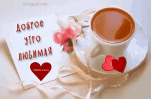 goodmorning dobroe utro coffee roses