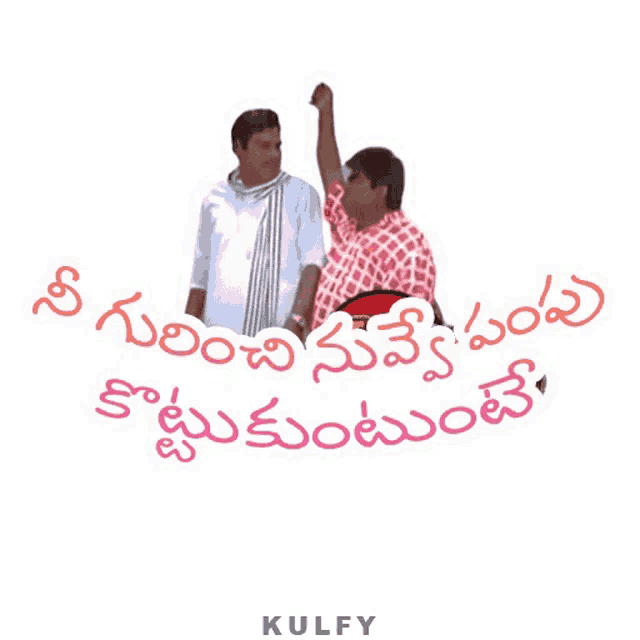 nee-gurinchi-nuvve-pampu-kottukntunte-sticker.png