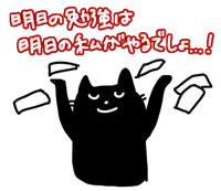 a drawing of a black cat with the words " tomorrow 's exam is tomorrow 's fun "
