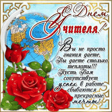 a greeting card in a foreign language with a globe and roses