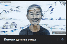 a painting of a smiling child is displayed on a black background