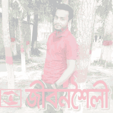 Jibon Saile Selfie GIF