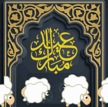 Eid Al Adha Eid Mubarak GIF - Eid Al Adha Eid Mubarak Yousefiw GIFs