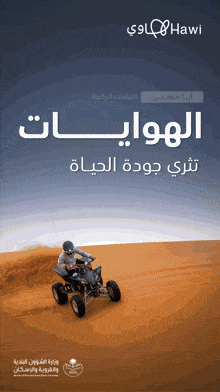 a man is riding a four wheeler in the desert on the cover of a book written by hawi