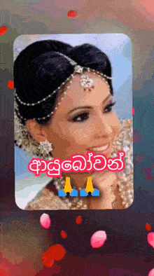 a picture of a woman in a wedding dress with a foreign language on it