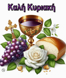 a greeting card with a cup of wine grapes bread and a rose with the words kalin kupiaki
