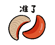 a cartoon drawing of a piece of wood and a red object with chinese writing on it .