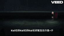 a person is laying on the floor with the word veed in the corner