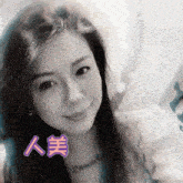 a close up of a woman 's face with chinese characters above her
