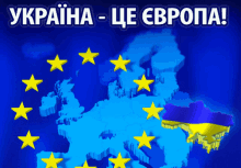 украинаувропа европа GIF - украинаувропа украина европа GIFs
