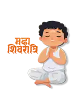 a cartoon of a boy sitting in a lotus position with the words maha shivaratri behind him