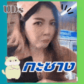 a picture of a woman with uds written on the top
