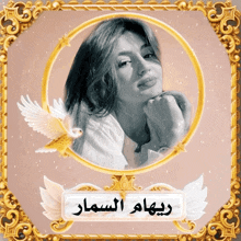 a picture of a woman in a gold frame has arabic writing on it