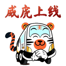 tiger chinesenewyear