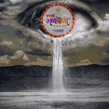 a sign that says marathi maybali on it