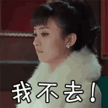 我不去，不去，拒绝，赵丽颖 GIF - Not Going Refuse Zhao Li Ying GIFs